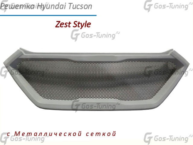 Тюнинг решетка радиатора zest style на hyundai tucson r01-0693 с металлической алюминевой сеткой