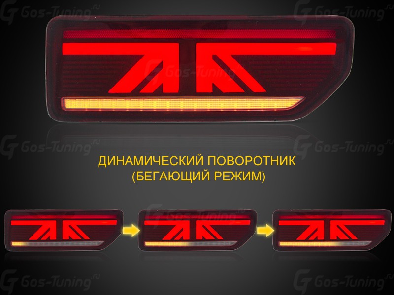 Купить задние фонари Сузуки Джимни 4 - ГОС-Тюнинг - Москва